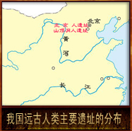 pic/dt/2/我国远古人类主要遗址的分布.jpg