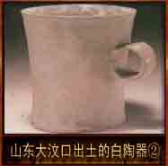 pic/dwkwh/2/山东大汶口出土的白陶器2.jpg