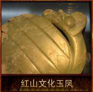 pic/hswh/2/红山文化玉凤.jpg