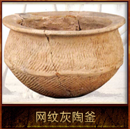 pic/qtyz/2/网纹灰陶釜.jpg