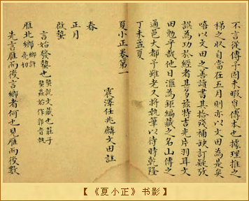 《夏小正》书影