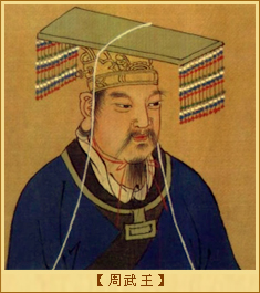 周武王