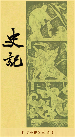 《史记》封面