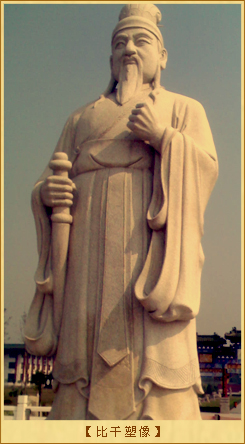 比干塑像