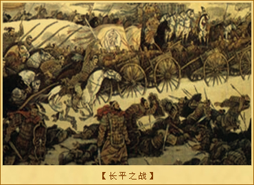 长平之战