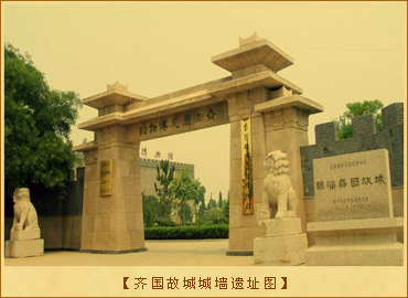 齐国故城城墙遗址图