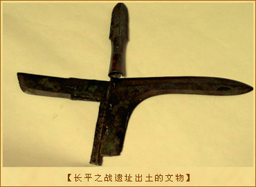 长平之战遗址出土的文物