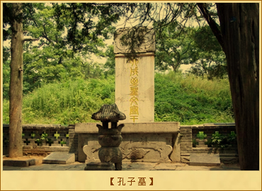 孔子墓