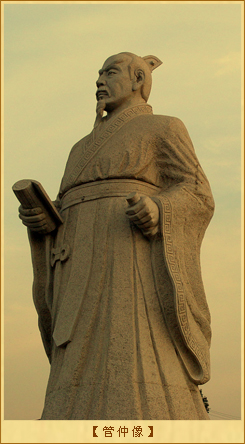 管仲像