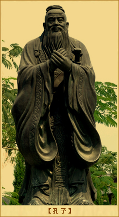 孔子