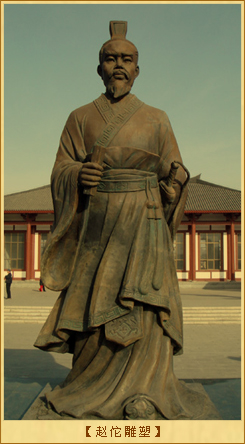 赵佗