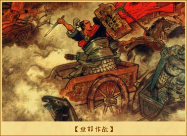 章邯作战