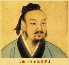 王翦