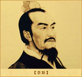 李斯