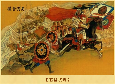 破釜沉舟