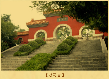 戏马台