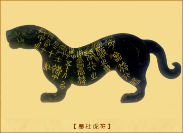 虎符-秦杜虎符