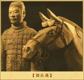 骑兵俑