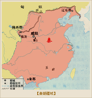 秦朝疆域
