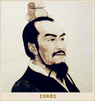 李斯
