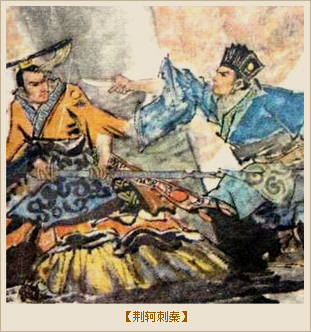 荆轲刺秦