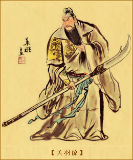 关羽