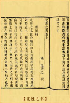 区田法：氾胜之书 