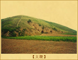 汉哀帝刘欣——义陵：义陵 