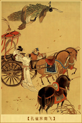 详解乐府诗：孔雀东南飞 