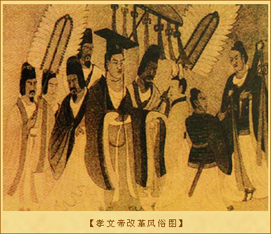 孝文帝改革风俗图