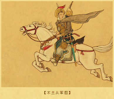 木兰从军图