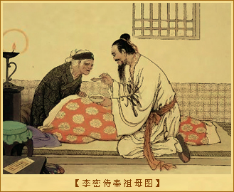 李密侍奉祖母图