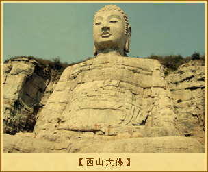 西山大佛