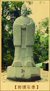 郭璞石像