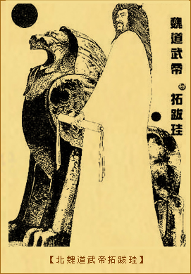 北魏道武帝拓跋珪