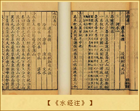 《水经注》