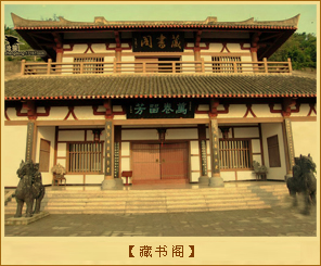 陈寿万卷楼-藏书阁