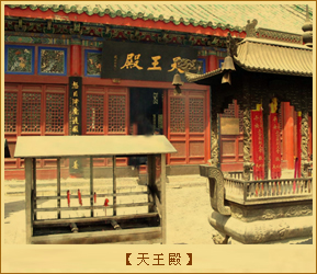 开封大相国寺-天王殿