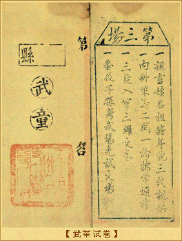 武举-试卷