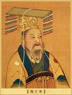 隋代道教-隋文帝