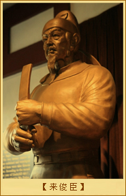 请君入瓮-来俊臣