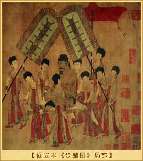 阎立本《步辇图》局部