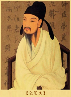 欧阳询