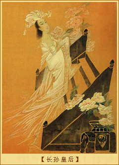 长孙皇后