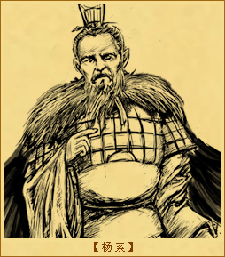 杨素
