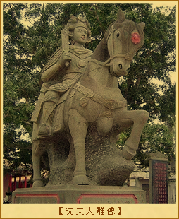 冼夫人雕像
