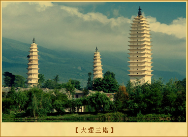 大理三塔