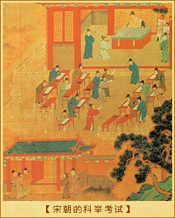 宋朝的科举考试