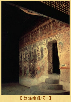 敦煌藏经洞