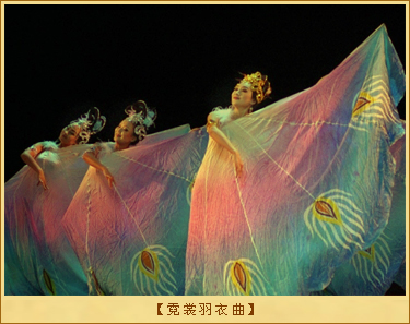 霓裳羽衣曲